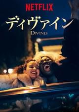 ディヴァイン