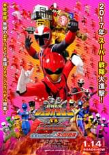 劇場版 動物戦隊ジュウオウジャーVSニンニンジャー 未来からのメッセージ from スーパー戦隊