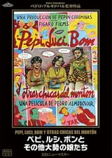 ペピ、ルシ、ボンとその他大勢の娘たち