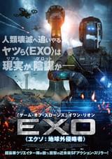 EXO エクソ