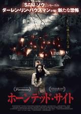 ホーンテッド・サイト