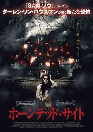 デビルズ・フォレスト 悪魔の棲む森 : 作品情報・キャスト・あらすじ