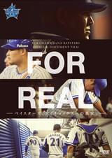 FOR REAL ベイスターズ、クライマックスへの真実。