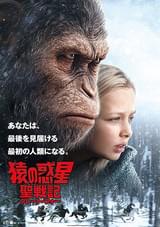 猿の惑星：聖戦記（グレート・ウォー）