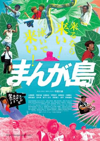 まんが島