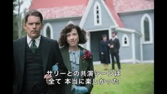 イーサン・ホーク インタビュー映像