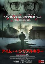 アイム・ノット・シリアルキラー