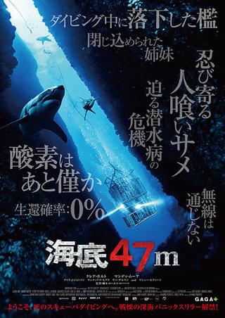 海底47m : 作品情報・キャスト・あらすじ・動画 - 映画.com