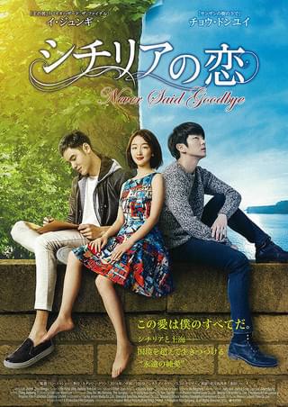 シチリアの恋 : 作品情報・キャスト・あらすじ・動画 - 映画.com