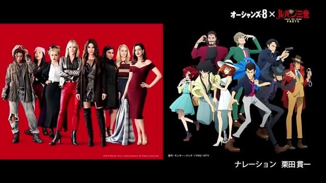 「ルパン三世 Part5」コラボ映像