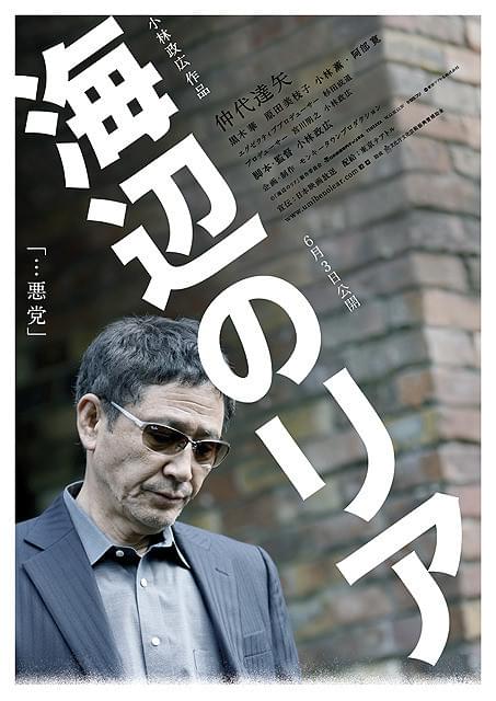 小林薫の「海辺のリア」の画像