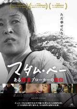 マダム・ベー ある脱北ブローカーの告白