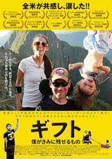 ギフト 僕がきみに残せるもの