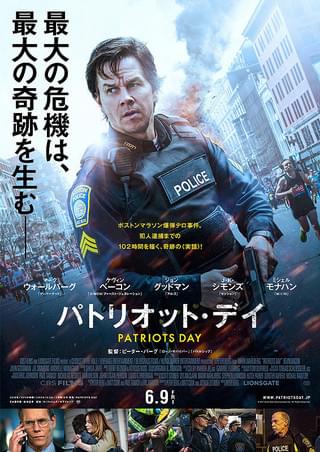パトリオット・デイ : 作品情報・キャスト・あらすじ・動画 - 映画.com