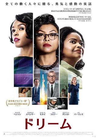 ドリーム : 作品情報・キャスト・あらすじ・動画 - 映画.com