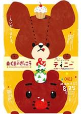 映画ふうせんいぬティニー なんだかふしぎなきょうりゅうのくに！