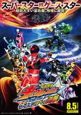 宇宙戦隊キュウレンジャー THE MOVIE ゲース・インダベーの逆襲