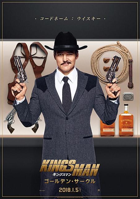 ペドロ・パスカルの「キングスマン ゴールデン・サークル」の画像