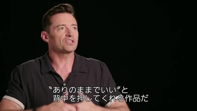 ヒュー・ジャックマン インタビュー映像