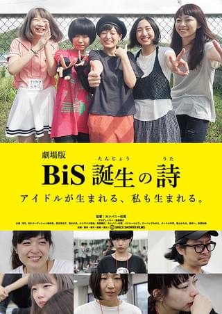 【サイン入り】BiSキャノンボール2014 ポスター SPACE SHOWER FILMS