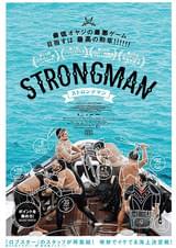 ストロングマン