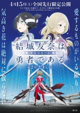 結城友奈は勇者である 鷲尾須美の章 第2章「たましい」