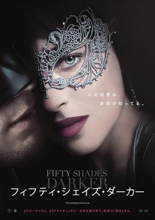 フィフティ・シェイズ・フリード : 作品情報・キャスト・あらすじ