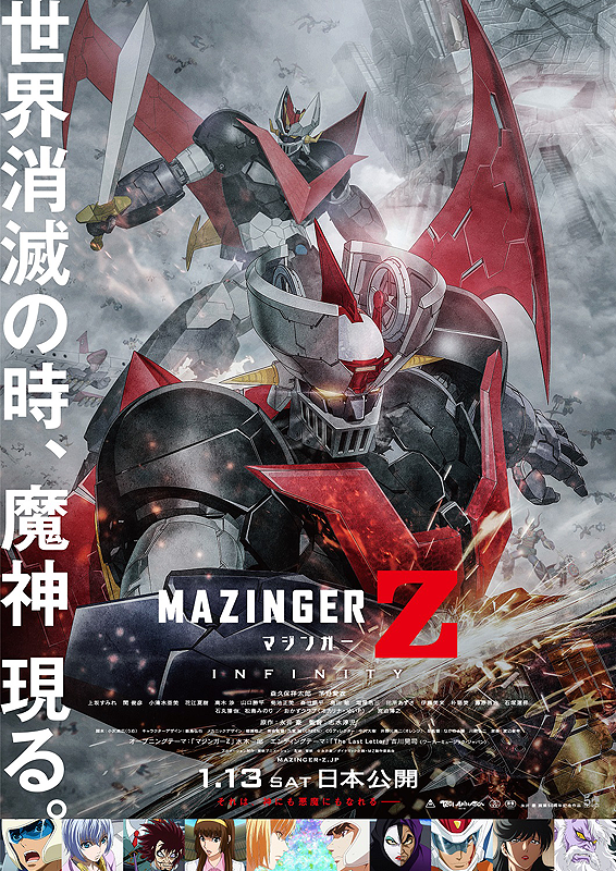 劇場版 マジンガーZ INFINITY : ポスター画像 - 映画.com