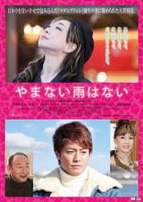 やまない雨はない
