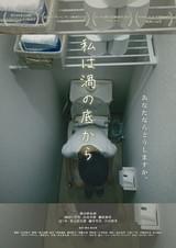 私は渦の底から