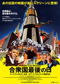 合衆国最後の日