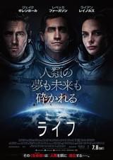 ライフ（2017）