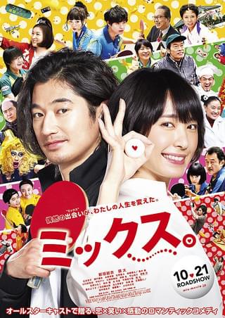 ガッキーと瑛太くんが投げてくれたピンポン玉♥️とサイン ミックス。 : 作品情報・キャスト・あらすじ・動画 - 映画.com