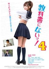 教科書にないッ！4