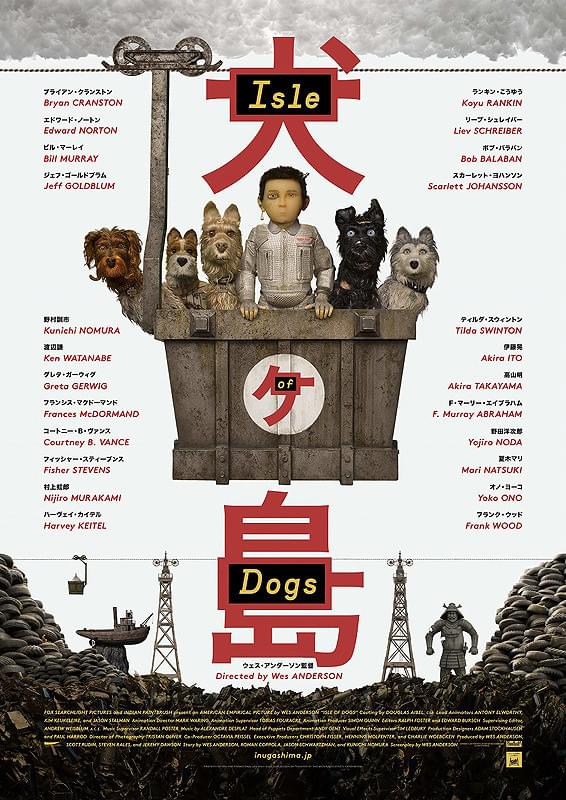 犬ヶ島 : 作品情報・声優・キャスト・あらすじ・動画 - 映画.com