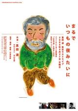 まるでいつもの夜みたいに 高田渡 東京ラストライブ