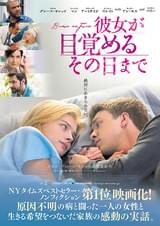彼女が目覚めるその日まで