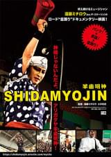 SHIDAMYOJIN