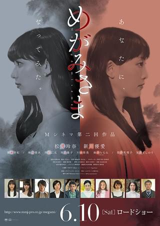 めがみさま : 作品情報・キャスト・あらすじ・動画 - 映画.com