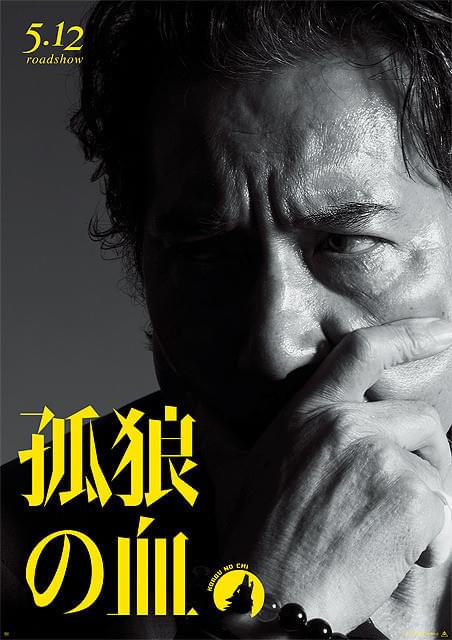 役所広司の「孤狼の血」の画像