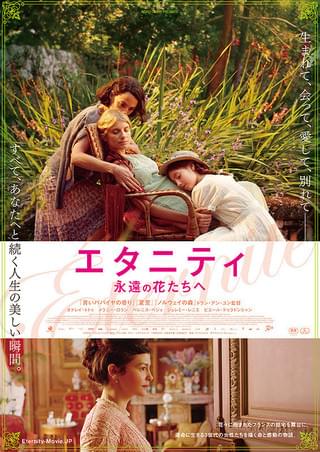 【廃盤】『エタニティ 永遠の花たちへ』 Blu-ray エタニティ 永遠の花たちへ : 作品情報・キャスト・あらすじ・動画
