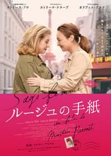 ルージュの手紙