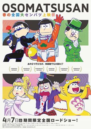 10th ANNIVERSARY OSOMATSUSAN SPECIAL 6DAYS : 作品情報・声優