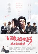 いのちあるかぎり 木田俊之物語