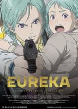 EUREKA 交響詩篇エウレカセブン ハイエボリューション