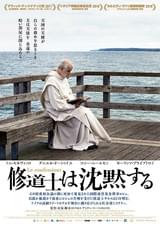 修道士は沈黙する