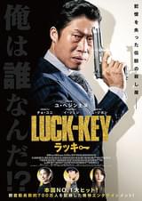 LUCK-KEY ラッキー