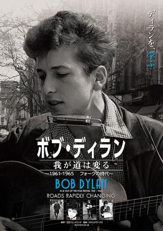 ボブ・ディラン30周年記念コンサート : 作品情報・キャスト・あらすじ