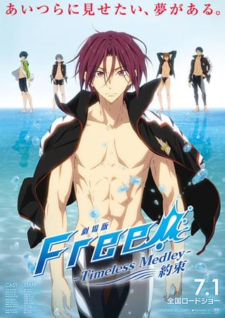 劇場版 Free! Timeless Medley 絆 : 作品情報・声優・キャスト