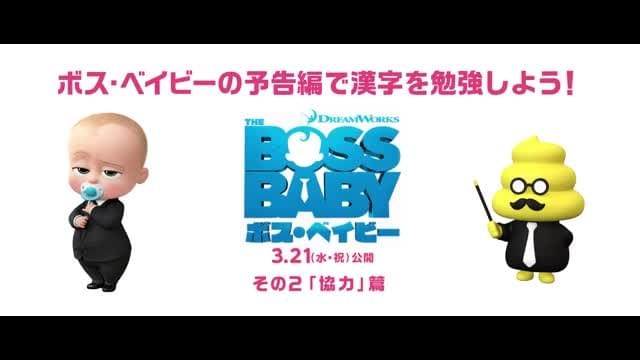 「うんこ漢字ドリル」漢字学習型予告編：協力編